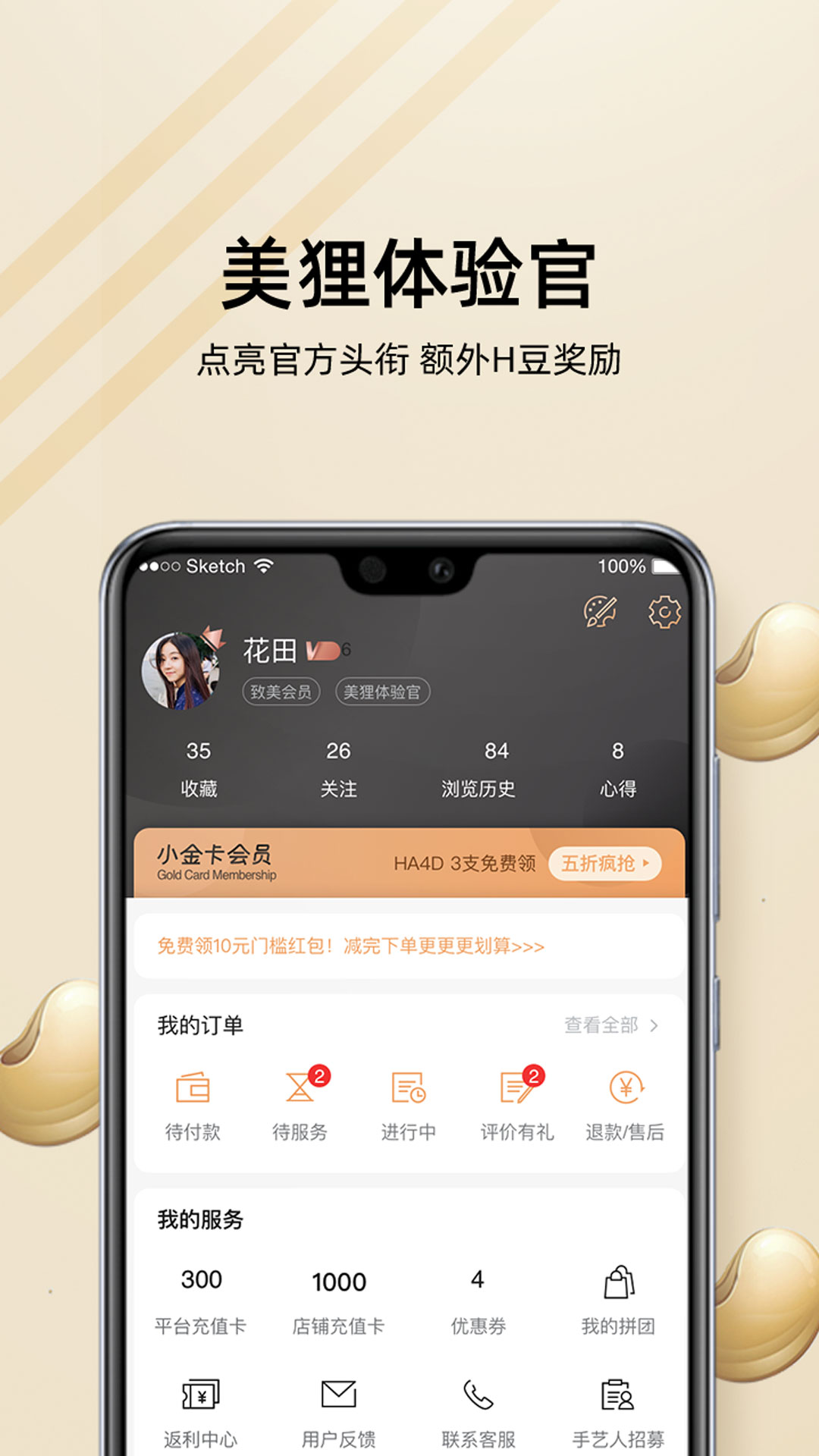 河狸家v4.68.1截图1