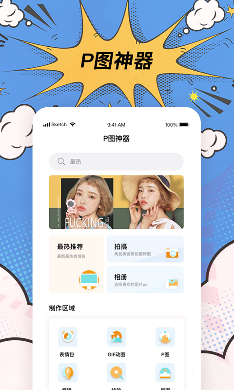 P图神器v3.3.6截图1