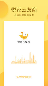 悦家云友商应用截图1