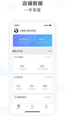 萌推商家版截图2