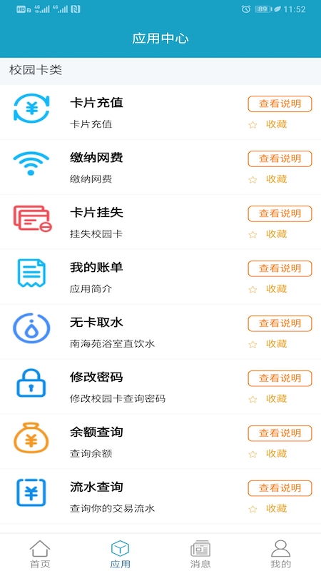 海大e卡通截图2