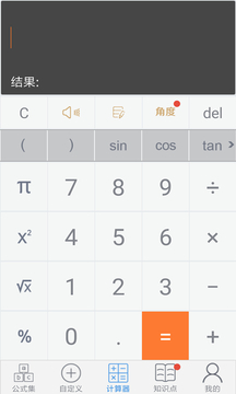 建工計算器截圖