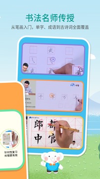 河小象少兒寫(xiě)字課截圖