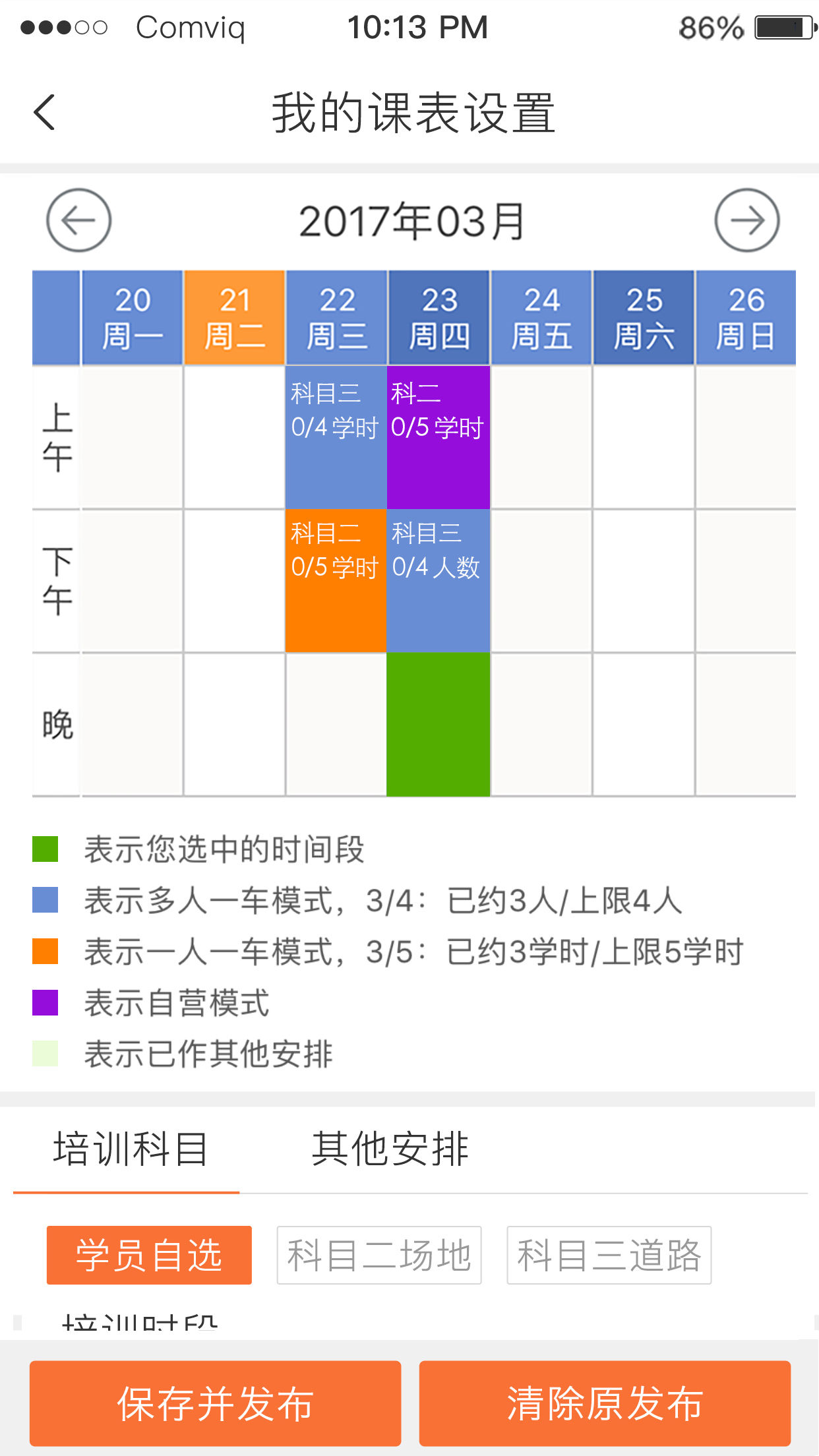 来噢教练v4.4.6493截图3