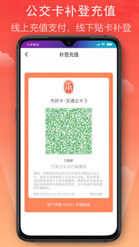 寧波市民卡截圖