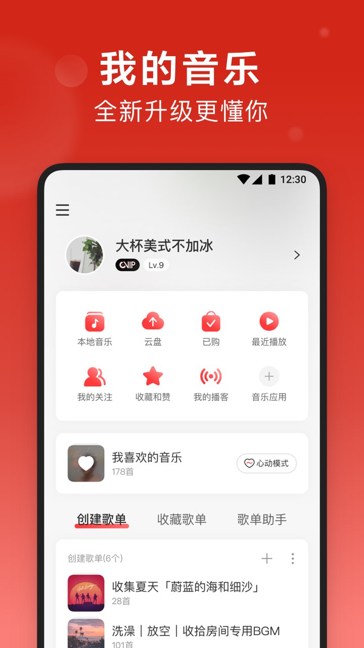 网易云音乐v8.0.10截图1