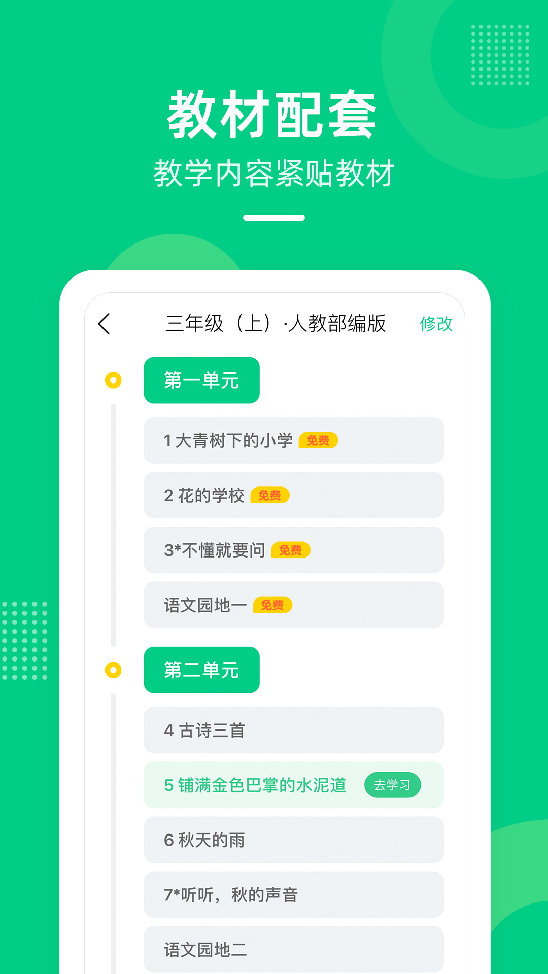 快乐学堂v3.8.0截图1