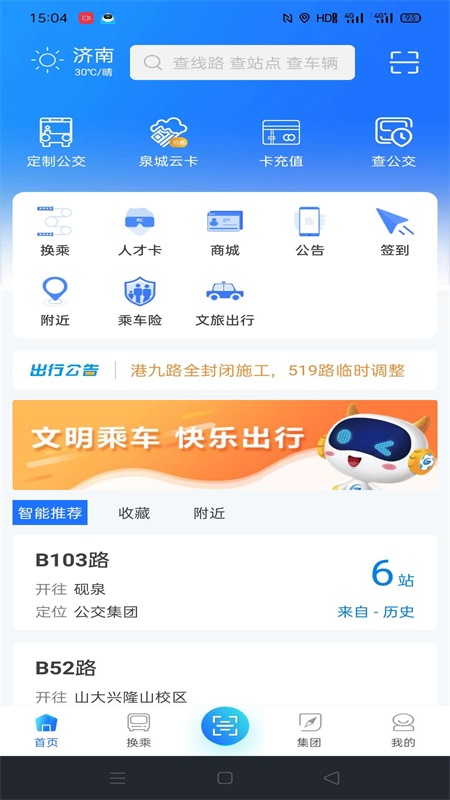 369出行发布v6.0.2截图1