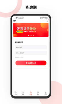 借记之家助贷应用截图3