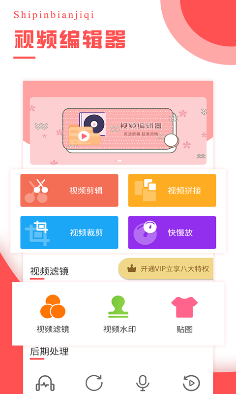 视频编辑器v4.0.6截图3