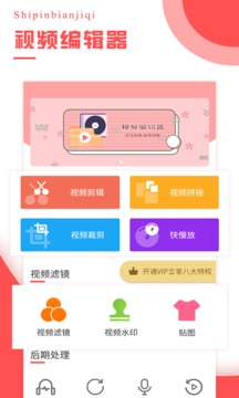 視頻編輯器截圖
