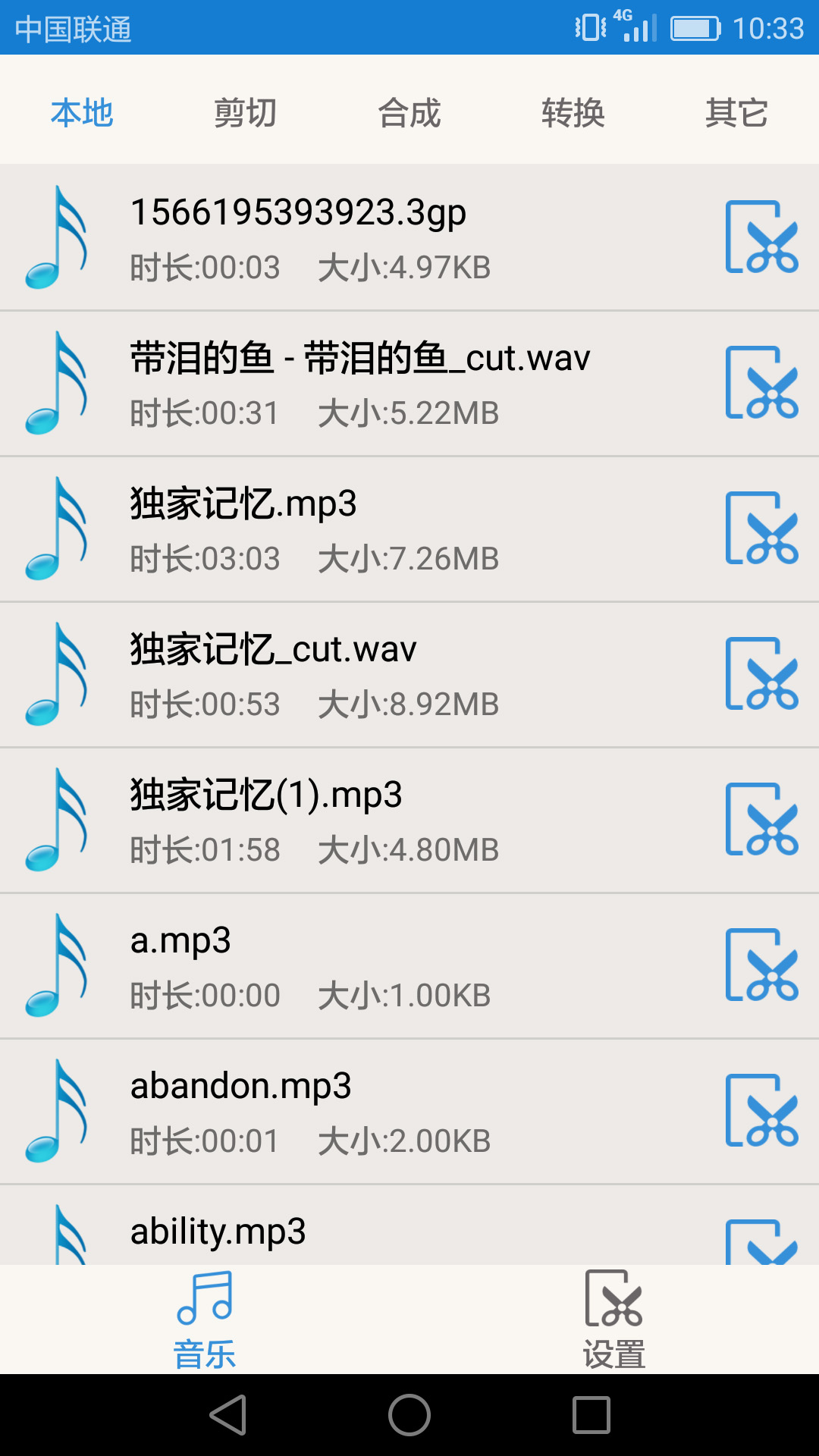 音乐音频剪辑v2.4.4截图1