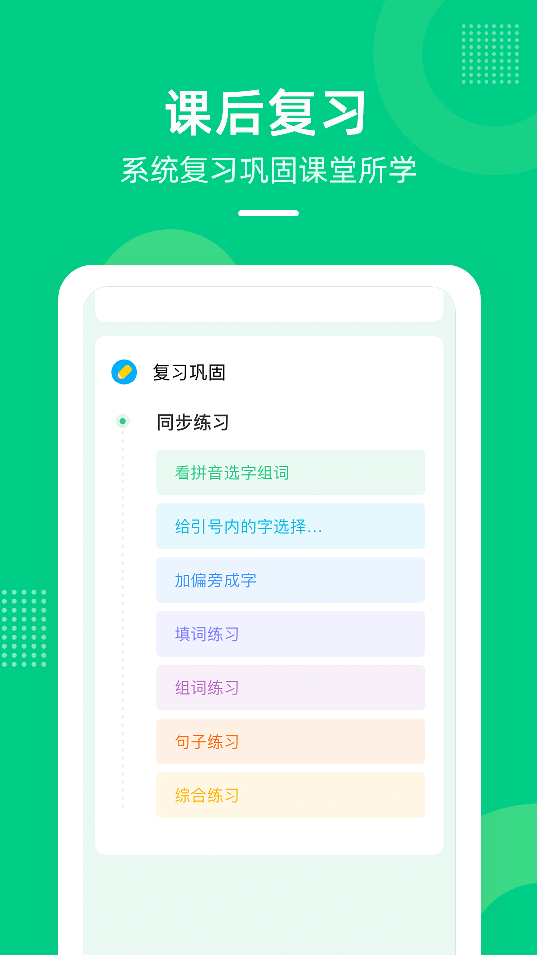 快乐学堂v3.8.0截图3