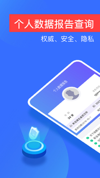 信用查詢截圖