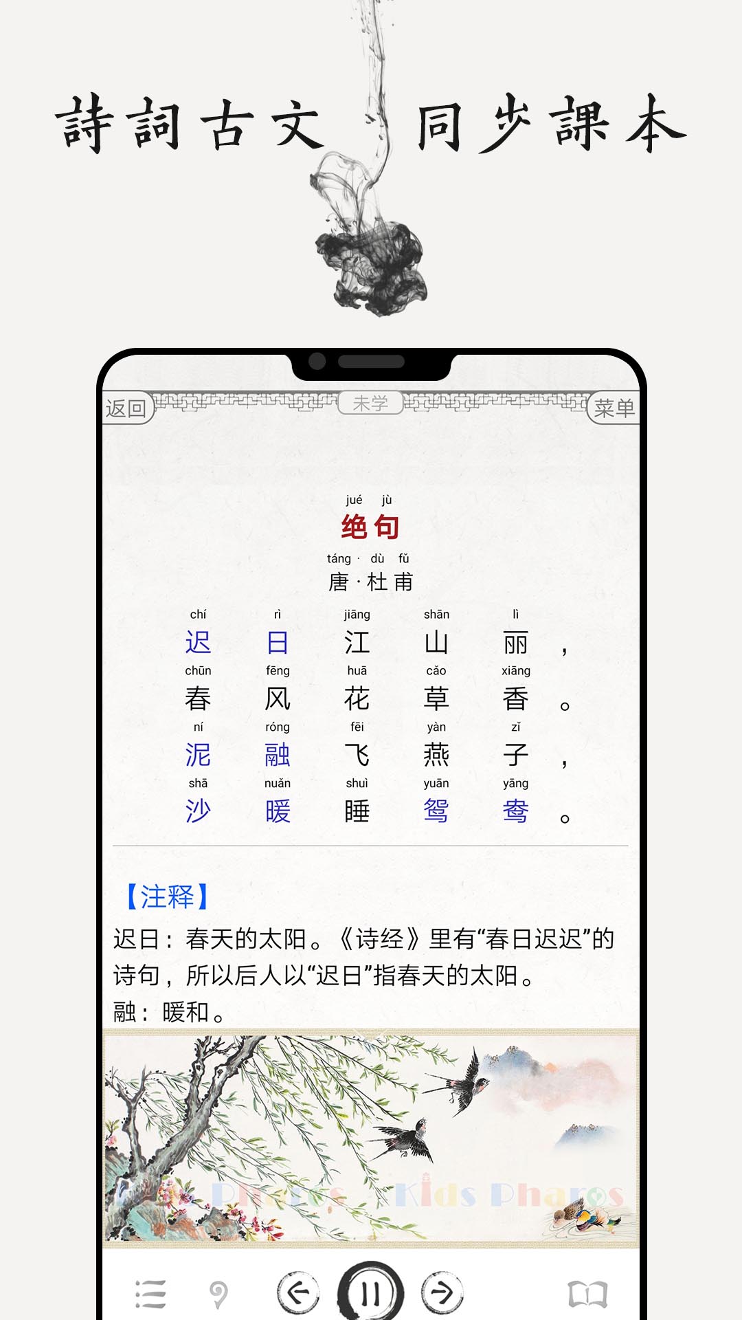 国学启蒙有声图文合集v5.8截图3