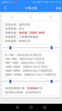 咨询费计算应用截图4