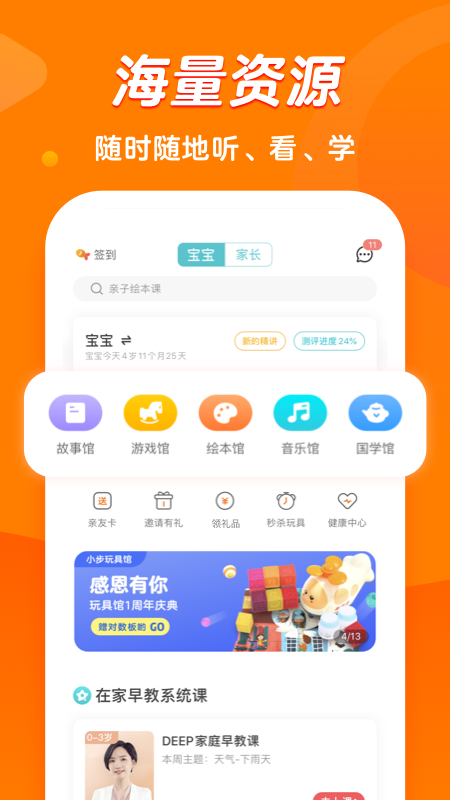 小步在家早教v4.95.01截图4