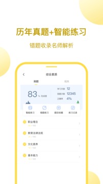 當老師截圖