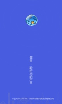 邻音截图