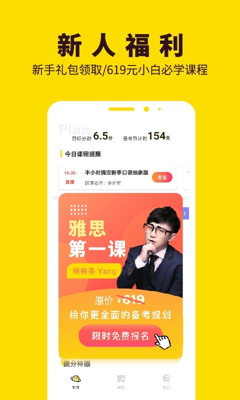 土豆雅思v2.14.1截图2