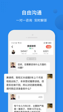 律師館法律咨詢截圖
