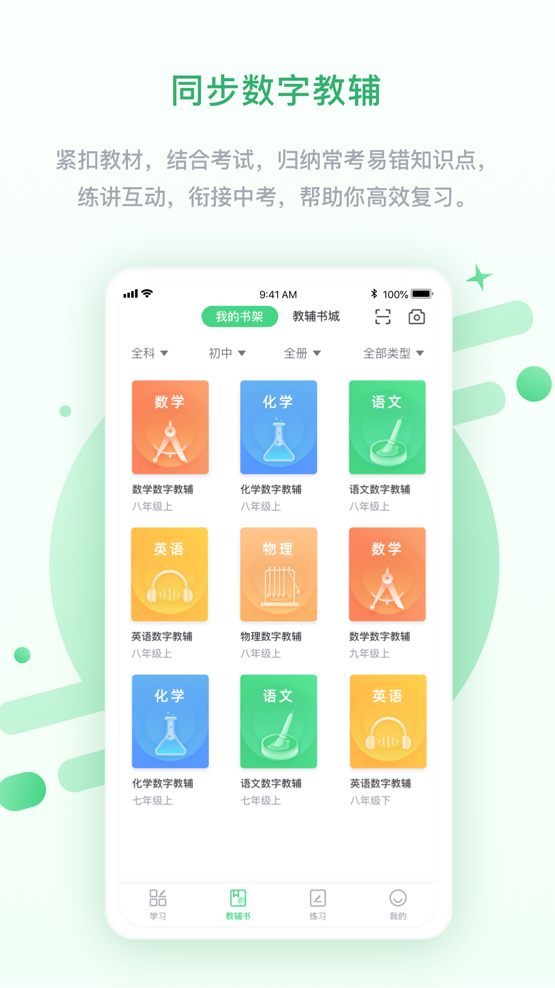 名校学习v3.1.0.1截图1