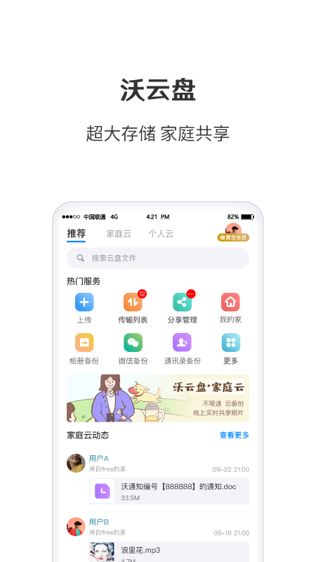 智慧沃家v4.9.4截图1