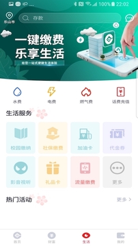 樂山商業(yè)銀行截圖