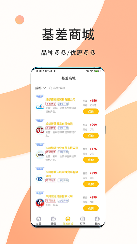 熊猫买钢v1.6.4.0截图3