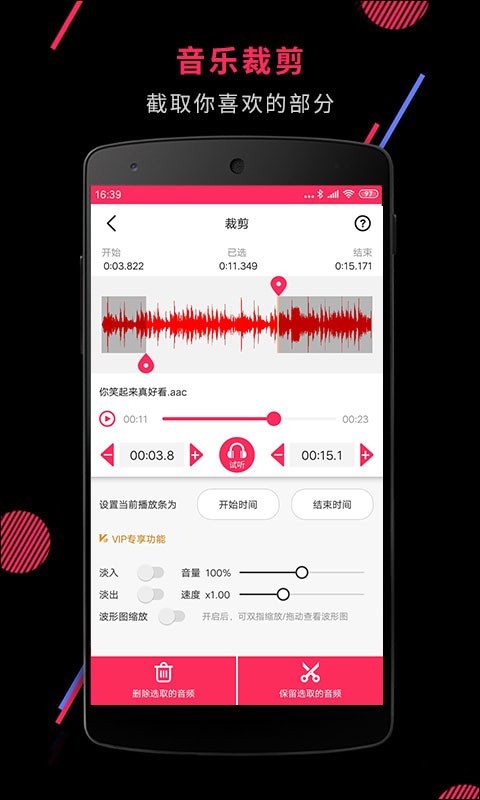 音频裁剪大师v22.0.4截图2