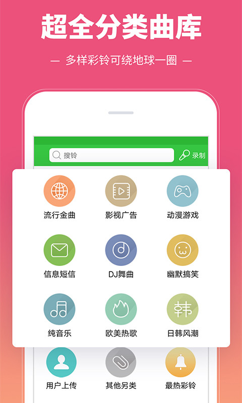 彩铃多多v3.3.2.0截图2