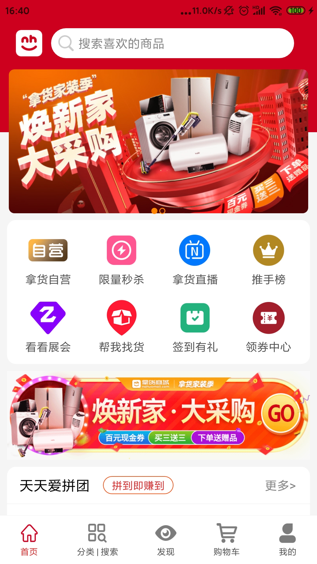 拿货商城v2.49截图1