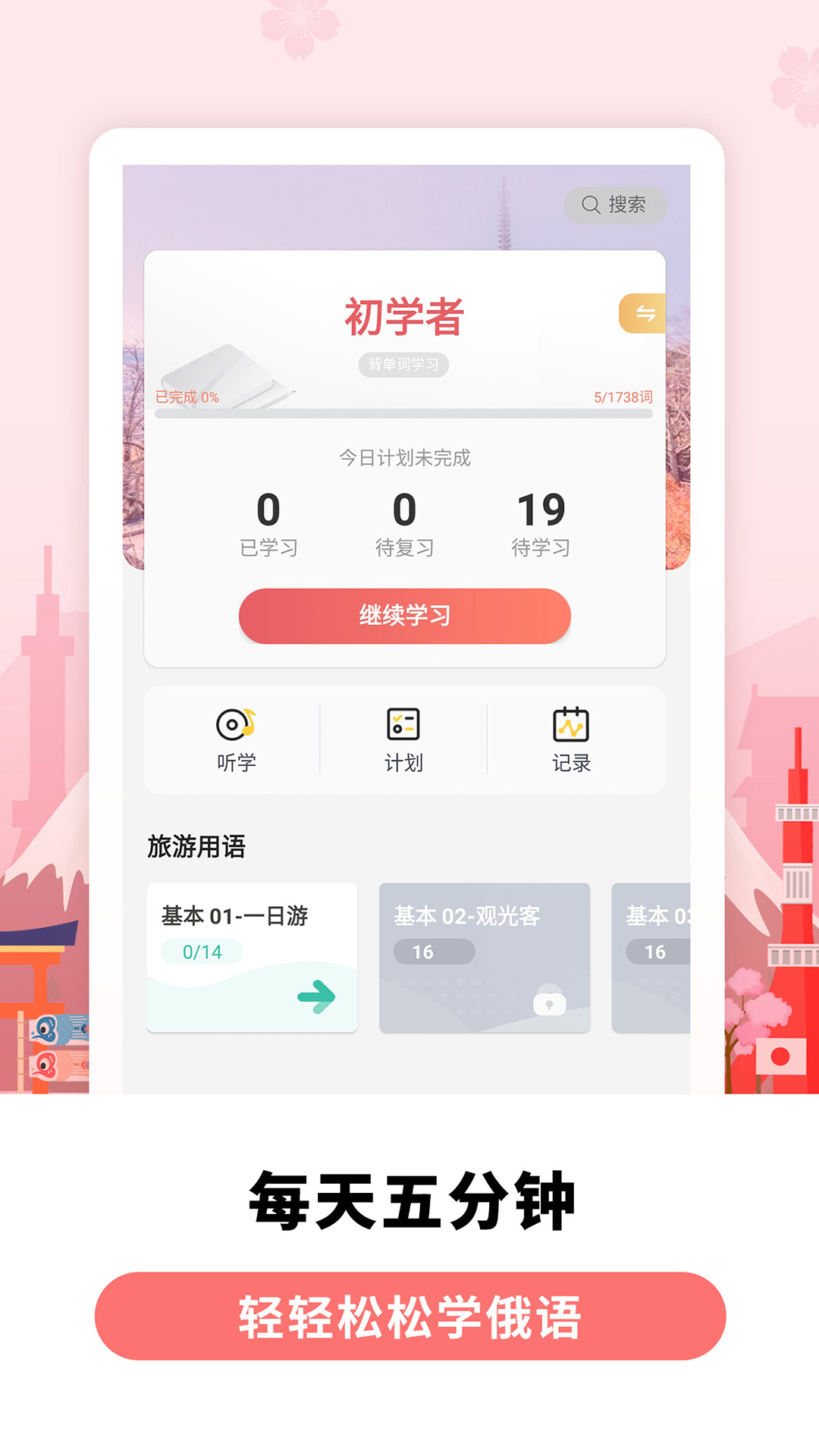 莱特日语背单词v1.3.0截图1