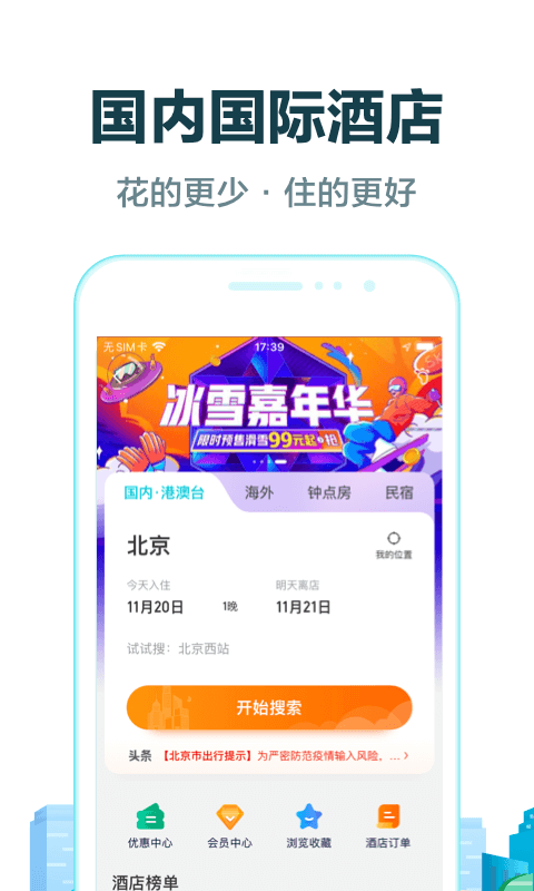 去哪儿旅行v9.1.5截图2