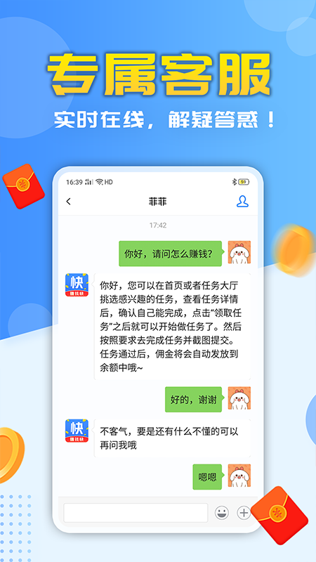 赚钱快截图5