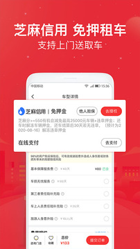 悟空租車截圖