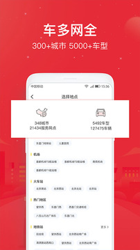 悟空租車截圖