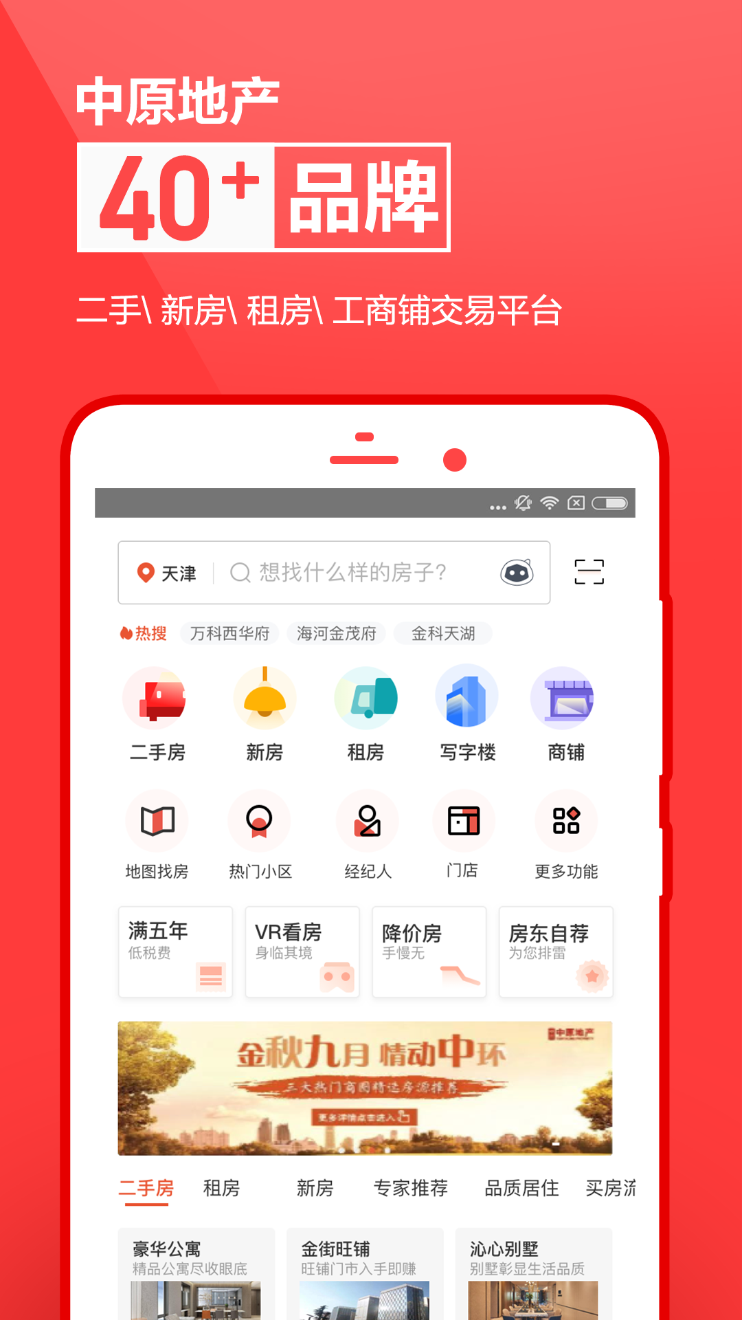 中原找房v7.2.31截图1