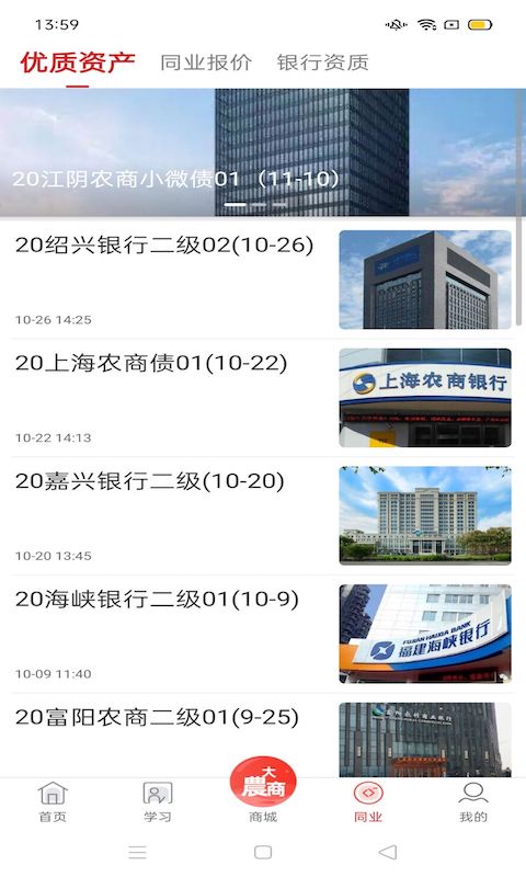 今日农商行v3.7.9截图4