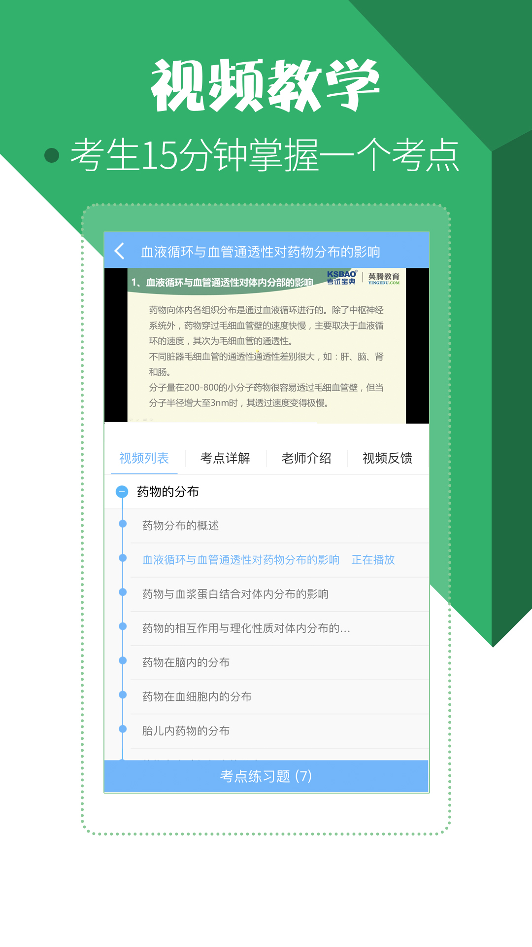 药学药师职称考试宝典v8.0.0截图3