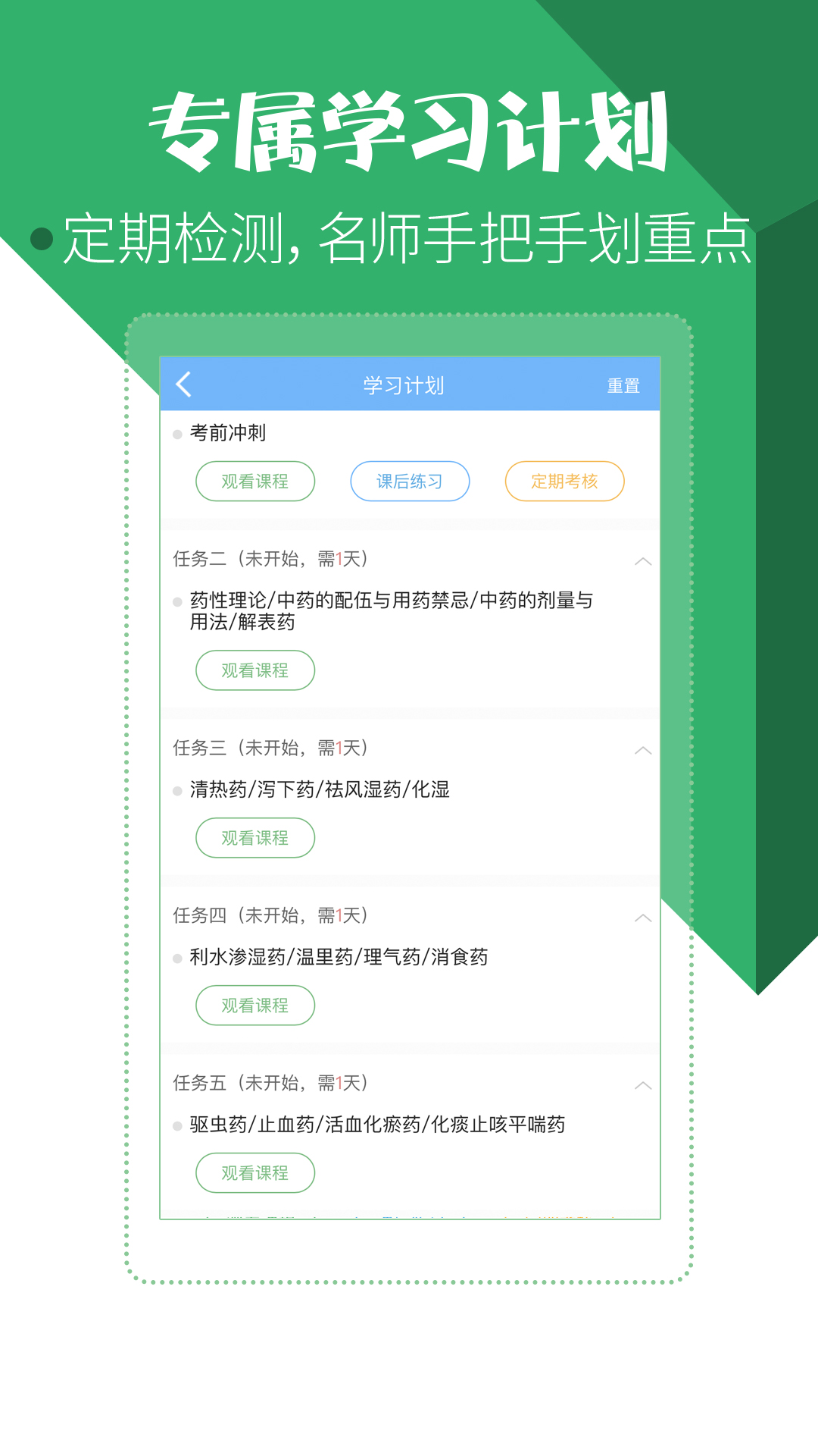 药学药师职称考试宝典v8.0.0截图4