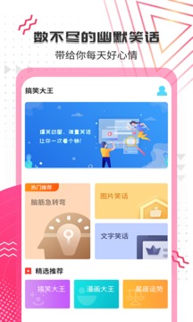 搞笑大王截圖