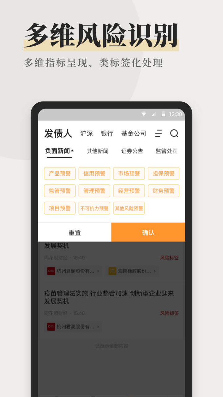 同花顺预警通vV4.4.1截图4