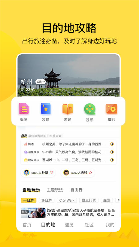 游侠客旅行v7.1.2截图4