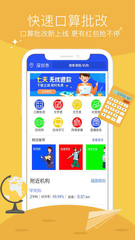 学而购截图3