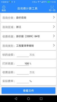 咨询费计算应用截图1