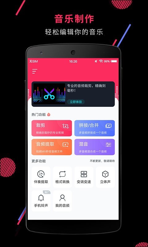 音频裁剪大师v22.0.4截图1