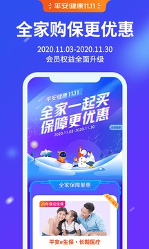平安健康截圖