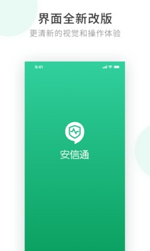 安信通截圖