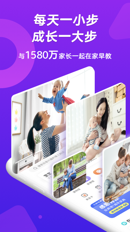 小步在家早教v4.95.01截图1